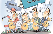 私人收款码暗藏偷税暗道 西双版纳一石化公司被处罚